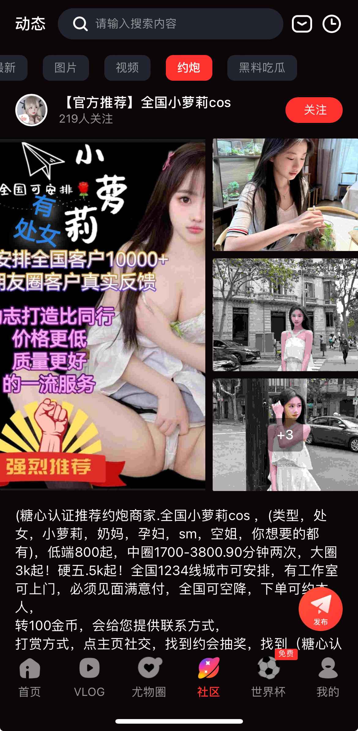 糖心Vlog社区互动专题